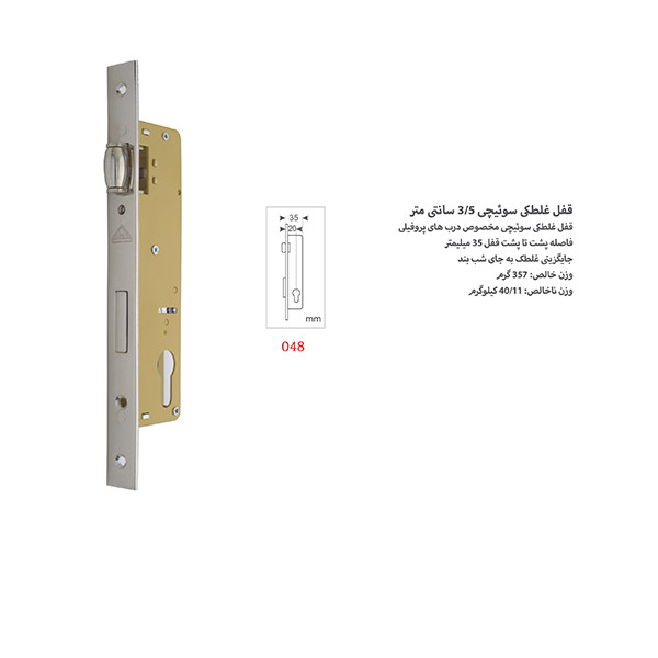 قفل غلطکی سویچی دلتا کد 048 (3.5 سانتی) | DELTA