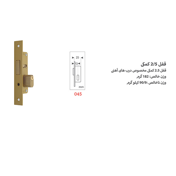 قفل دلتا 2.5 کمکی کد 045 (بدون سیلندر) | DELTA